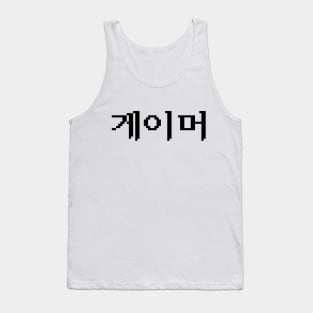 Korean Gamer 게이머 Tank Top